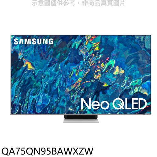 三星 75吋Neo QLED直下式4K電視送壁掛安裝【QA75QN95BAWXZW】