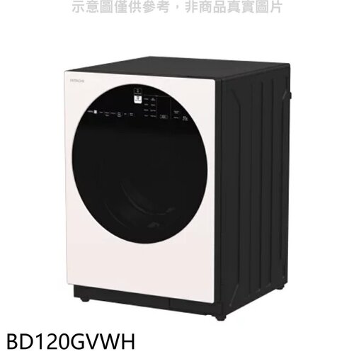 日立家電 12公斤滾筒WH月光白洗衣機(含標準安裝)(回函贈)【BD120GVWH】