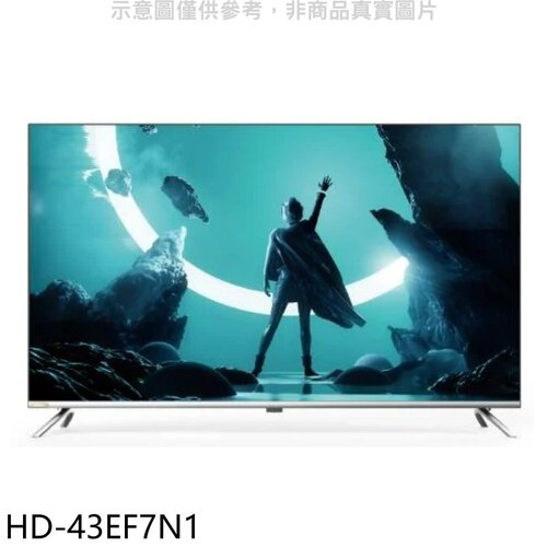 禾聯 43吋電視(無安裝)【HD-43EF7N1】