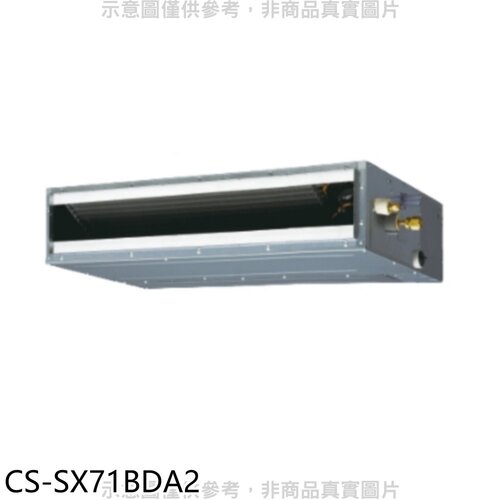 Panasonic國際牌 變頻薄型吊隱式分離式冷氣內機【CS-SX71BDA2】