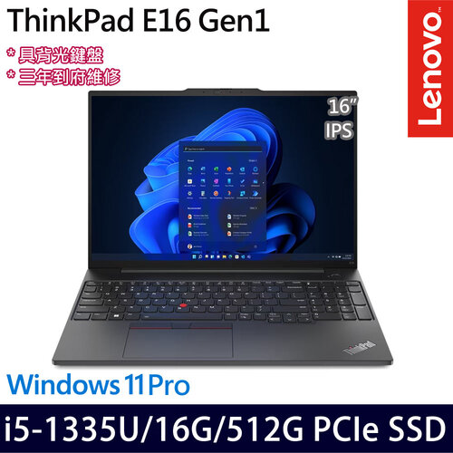 Lenovo 聯想 ThinkPad E16 Gen 1 16吋/i5-1335U/16G/512G PCIe SSD/W11Pro 商務筆電