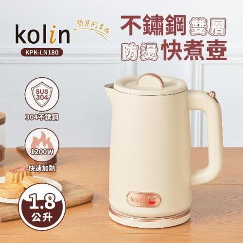 【Kolin歌林】1.8公升 不鏽鋼雙層防燙快煮壺 KPK-LN180