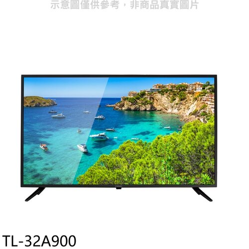 奇美 32吋電視(無安裝)【TL-32A900】