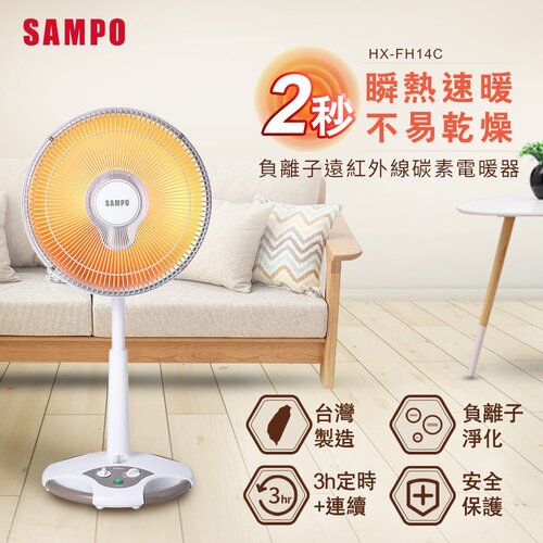 【SAMPO聲寶】14吋負離子紅外線碳素電暖器 HX-FH14C