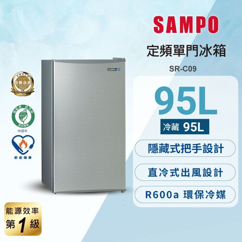 【SAMPO聲寶】95公升一級能效定頻單門冰箱 SR-C09