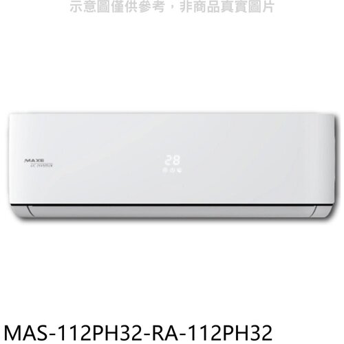 萬士益 變頻冷暖分離式冷氣(含標準安裝)【MAS-112PH32-RA-112PH32】
