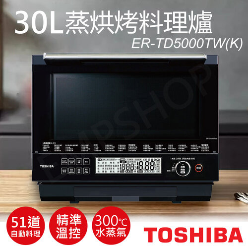 下單送!矽膠防燙手套組【東芝TOSHIBA】30L蒸烘烤料理爐 ER-TD5000TW(K)