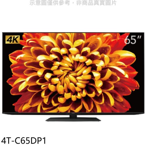 SHARP夏普 65吋連網mini LED 4K電視【4T-C65DP1】
