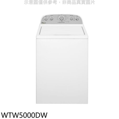 惠而浦 13公斤美製直立洗衣機(含標準安裝)【WTW5000DW】