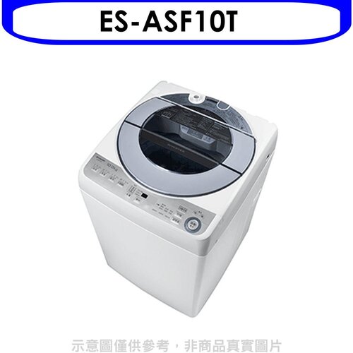 SHARP夏普 10公斤變頻無孔槽洗衣機(含標準安裝).【ES-ASF10T】
