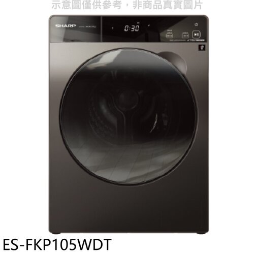 SHARP夏普 10.5公斤變頻溫水洗脫烘滾筒洗衣機(含標準安裝).【ES-FKP105WDT】