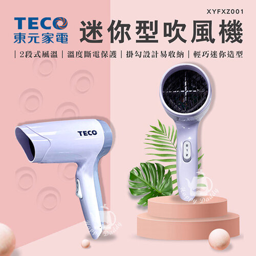 【TECO東元】迷你型二段式吹風機 XYFXZ001 台灣製