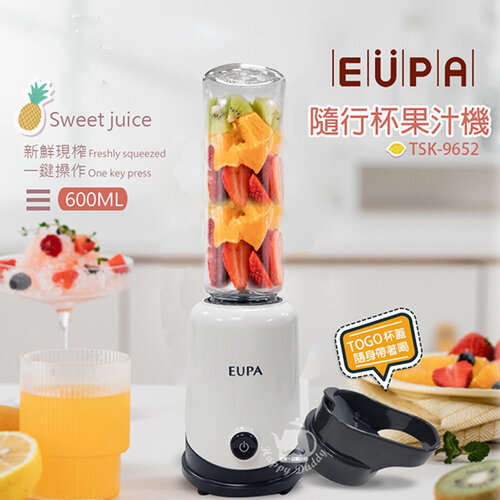 【優柏EUPA】600ML隨行杯果汁機/調理機 TSK-9652