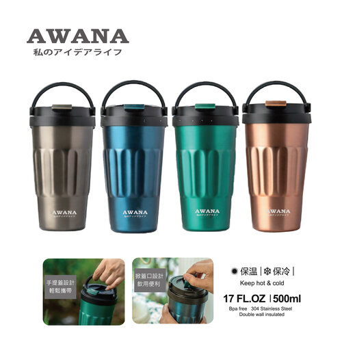 AWANA 304不鏽鋼手提經典咖啡杯500ml AF-500 (顏色隨機出貨)