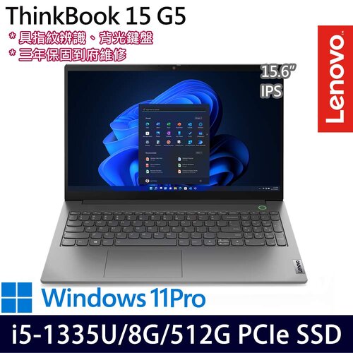 Lenovo 聯想 Thinkbook 15 G5 15.6吋/i5-1335U/8G/512G PCIe SSD/W11Pro 商務筆電