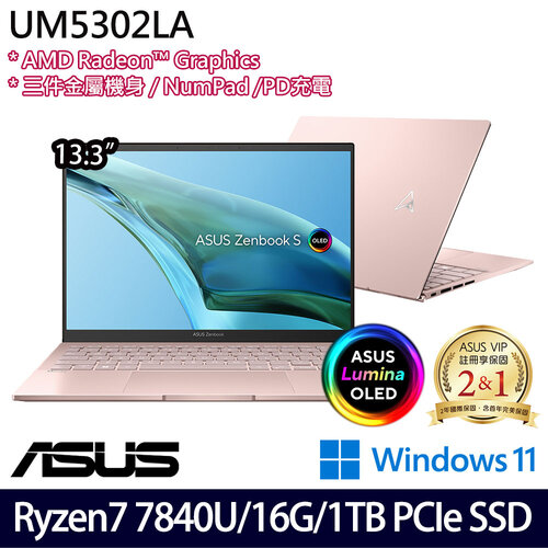 (硬碟升級)ASUS 華碩 UM5302LA-0169D7840U 13.3吋/Ryzen 7 7840U/16G/1TB PCIe SSD/W11 效能筆電
