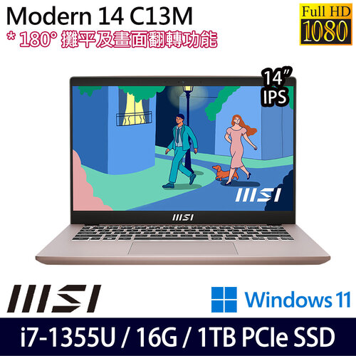MSI 微星 Modern 14 C13M-887TW 14吋/i7-1355U/16G/1TB PCIe SSD/W11 商務筆電