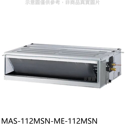 萬士益 定頻吊隱式分離式冷氣(含標準安裝)【MAS-112MSN-ME-112MSN】