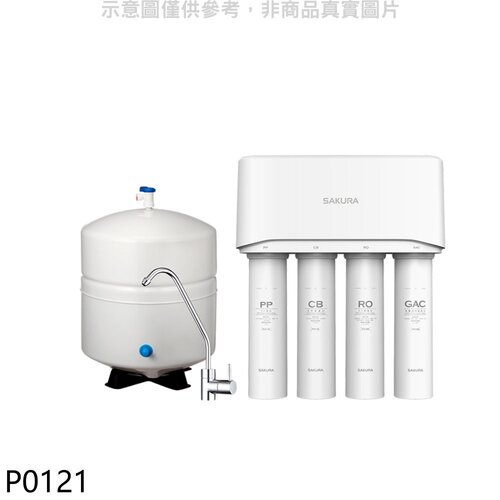 櫻花 標準型RO淨水器(全省安裝)【P0121】