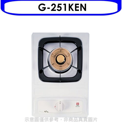 櫻花 單口檯面爐瓦斯爐天然氣(全省安裝)【G-251KEN】