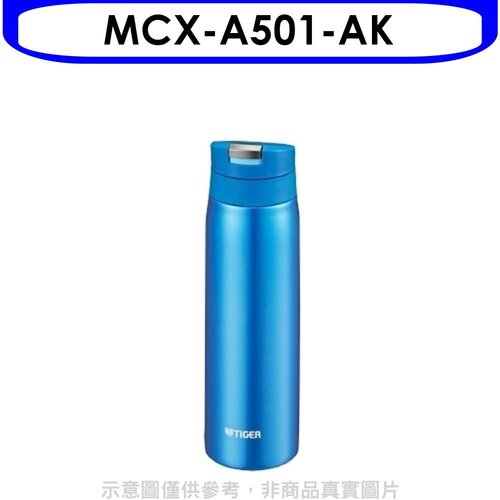 虎牌 500cc彈蓋保溫杯AK天空藍【MCX-A501-AK】