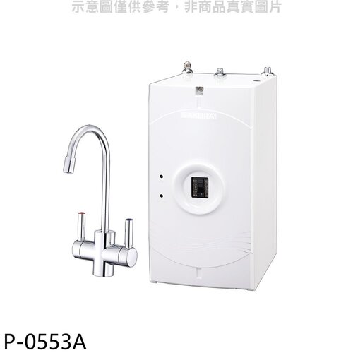 櫻花 加熱器淨水器(全省安裝)【P-0553A】