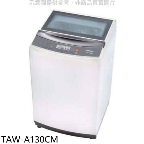 大同 13公斤洗衣機(含標準安裝)【TAW-A130CM】