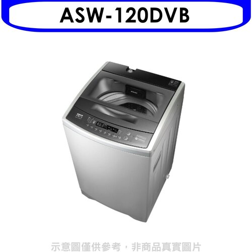 SANLUX台灣三洋 12公斤變頻洗衣機(含標準安裝)【ASW-120DVB】