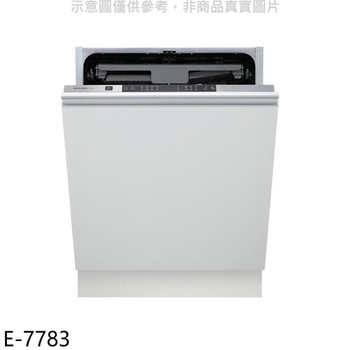 櫻花 不含門板及踢腳板全嵌入式洗碗機(全省安裝)【E-7783】