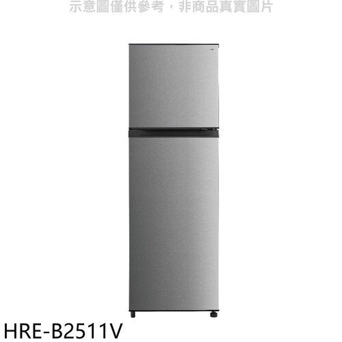 禾聯 253公升雙門變頻冰箱(含標準安裝)【HRE-B2511V】