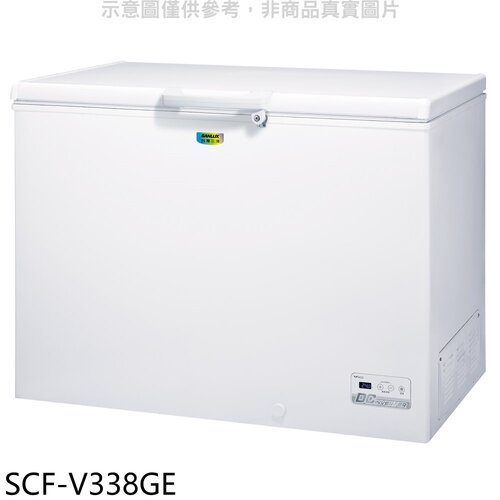 SANLUX台灣三洋 332公升變頻冷凍櫃【SCF-V338GE】