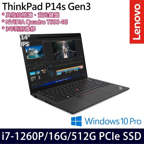 Lenovo 聯想 ThinkPad P14s Gen 3 14吋/i7-1260P/16G/512G PCIe SSD/T550/W10Pro 商務筆電