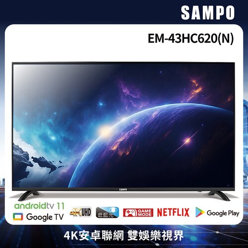 【SAMPO聲寶】43型4K低藍光HDR智慧聯網顯示器 EM-43HC620(N)