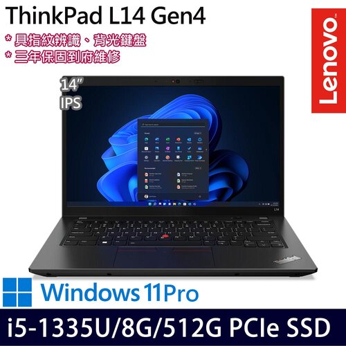 Lenovo 聯想 ThinkPad L14 Gen 4 14吋/i5-1335U/8G/512G PCIe SSD/W11Pro 商務筆電