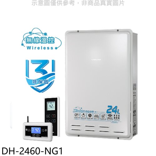 櫻花 24公升FE式熱水器(全省安裝)【DH-2460-NG1】