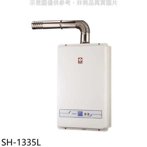 櫻花 13公升強制排氣FE式LPG熱水器(全省安裝)【SH-1335L】
