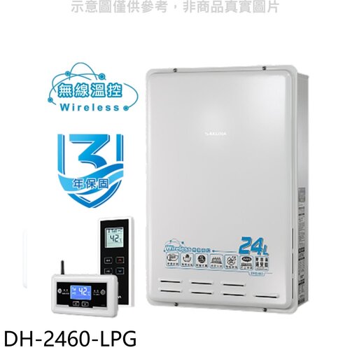櫻花 24公升FE式熱水器(全省安裝)【DH-2460-LPG】