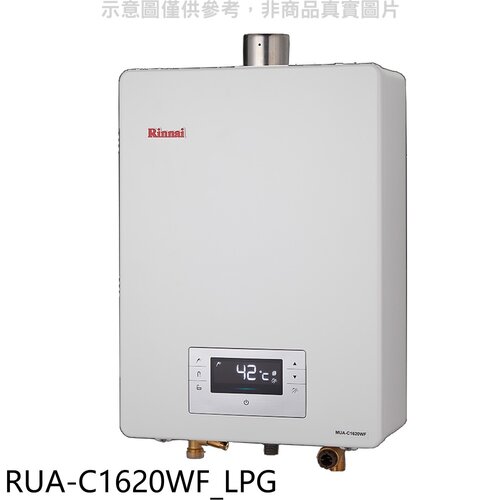林內 16公升強排氣FE式熱水器桶裝瓦斯(全省安裝)(王品牛排餐券1張)【RUA-C1620WF_LPG】