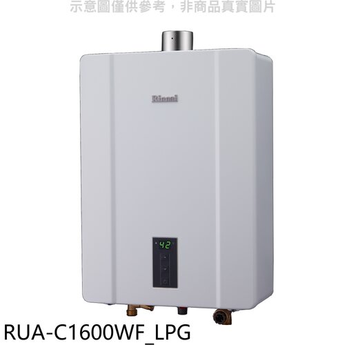 林內 16公升恆溫強排FE式熱水器桶裝瓦斯(全省安裝)(王品牛排餐券1張)【RUA-C1600WF_LPG】