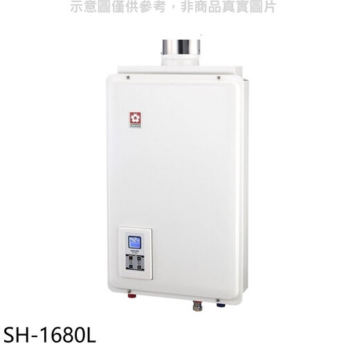 櫻花 16公升強制排氣FE式LPG熱水器桶裝瓦斯(全省安裝)【SH-1680L】