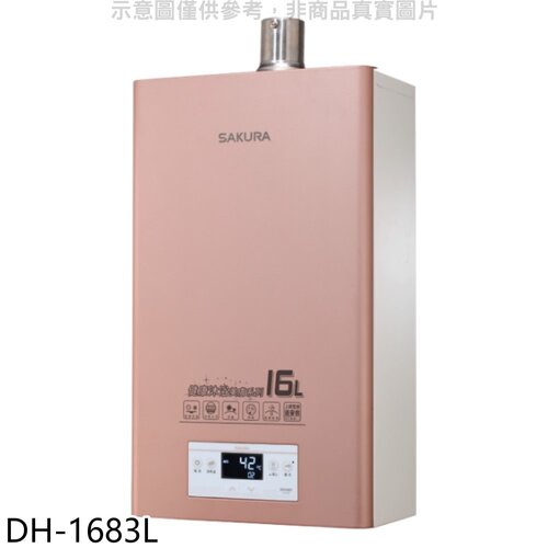 櫻花 16公升強制排氣FE式LPG熱水器(全省安裝)【DH-1683L】