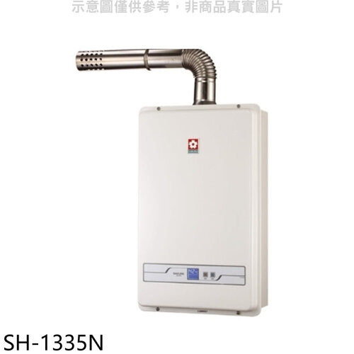 櫻花 13公升強制排氣FE式NG1熱水器數位式天然氣(全省安裝)【SH-1335N】