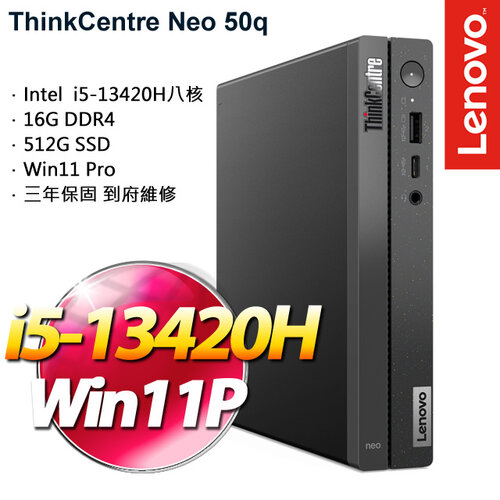 Lenovo 聯想 ThinkCentre Neo 50q Gen 4 Tiny i5-13420H/16G/512GB PCIe SSD/W11Pro 桌上電腦
