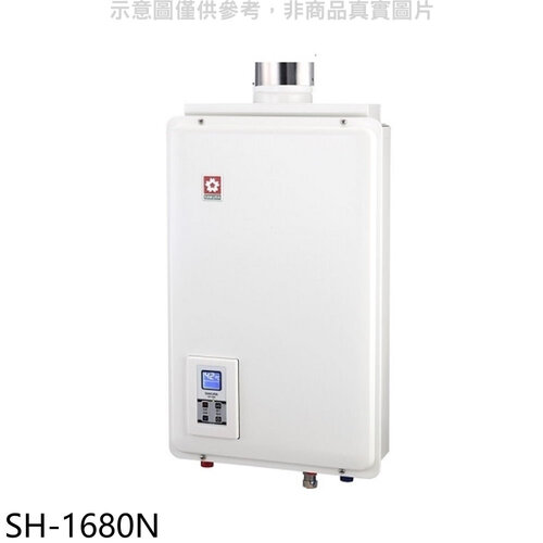 櫻花 16公升強制排氣FE式NG1熱水器天然氣(全省安裝)【SH-1680N】