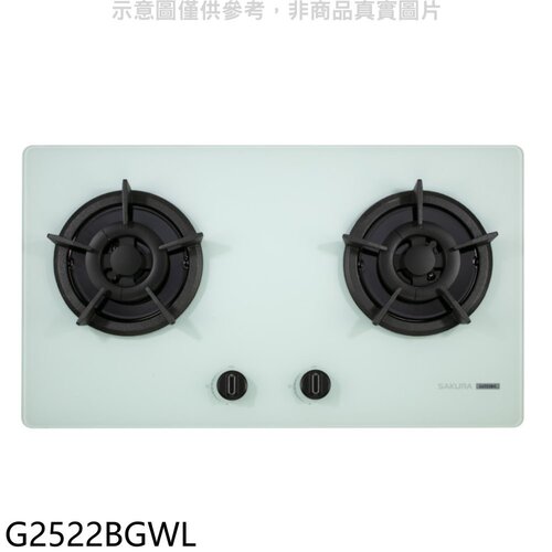 櫻花 雙口檯面爐白色LPG瓦斯爐(全省安裝)【G2522BGWL】