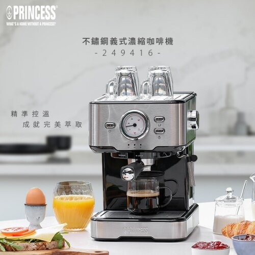 【PRINCESS 荷蘭公主】半自動不鏽鋼義式濃縮咖啡機 249416