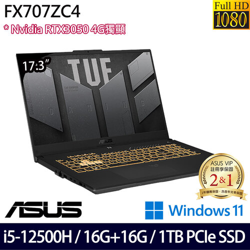 (全面升級)ASUS 華碩 FX707ZC4-0071A12500H 17.3吋/i5-12500H/16G+16G/1TB PCIe SSD/RTX3050/Win11 電競筆電