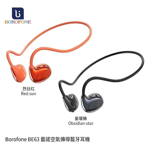 Borofone 藝諾空氣藍牙耳機 BE63