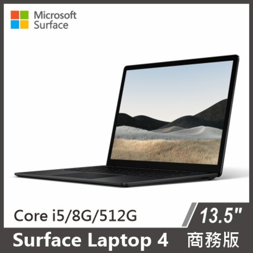 Microsoft Surface Laptop 4 商務版 13.5"/i5/8G/512G/Pro◆墨黑
