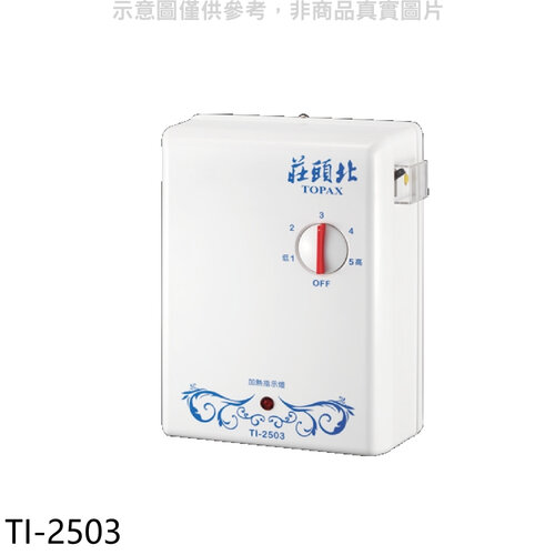 莊頭北 瞬熱型電熱水器熱水器(全省安裝)【TI-2503】